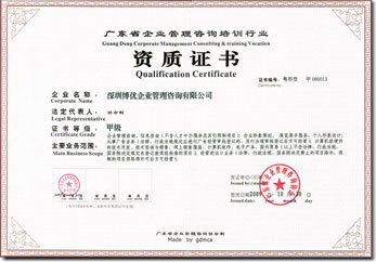 博优咨询公司甲级资质 博优咨询公司甲级资质